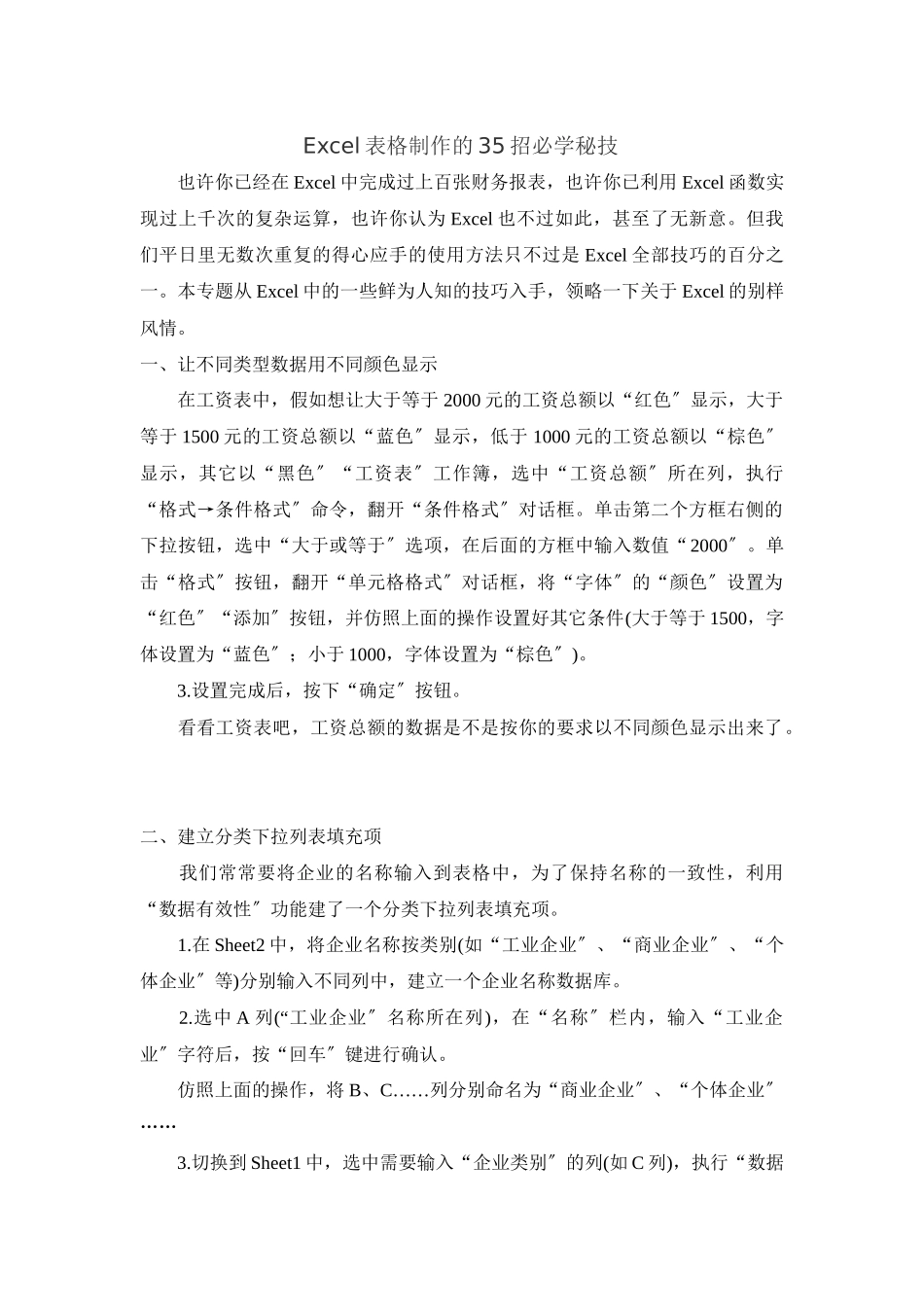 Excel表格制作秘笈大全_第1页