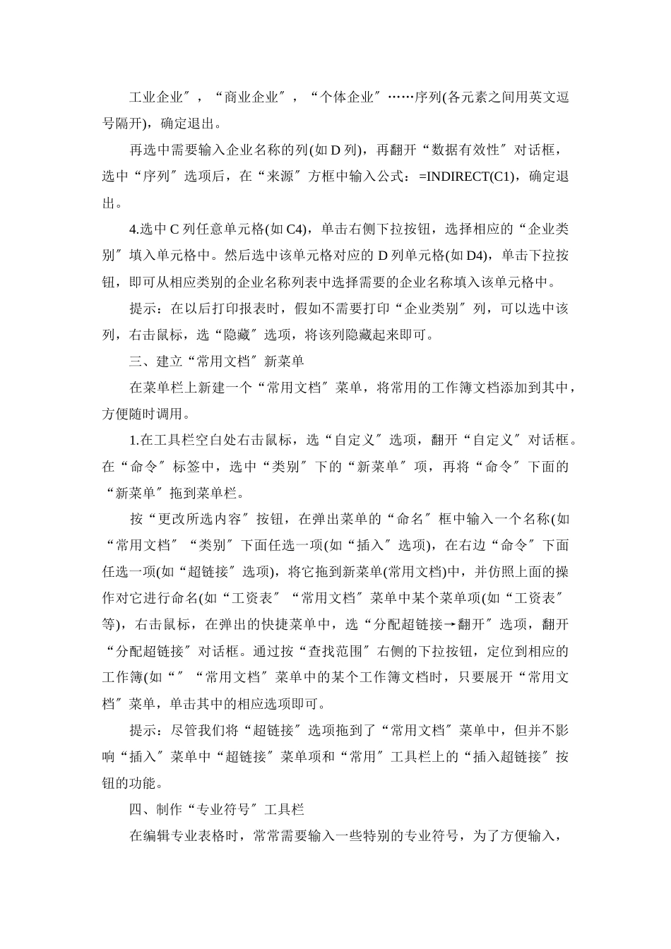 Excel表格制作秘笈大全_第3页