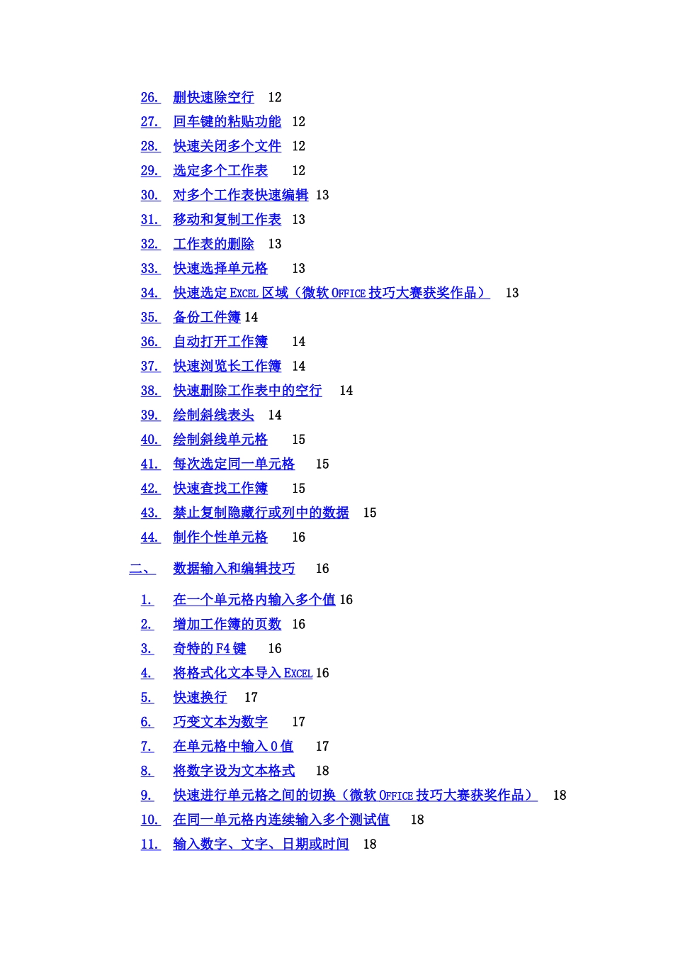 Excel表格使用技巧大全整理_第3页