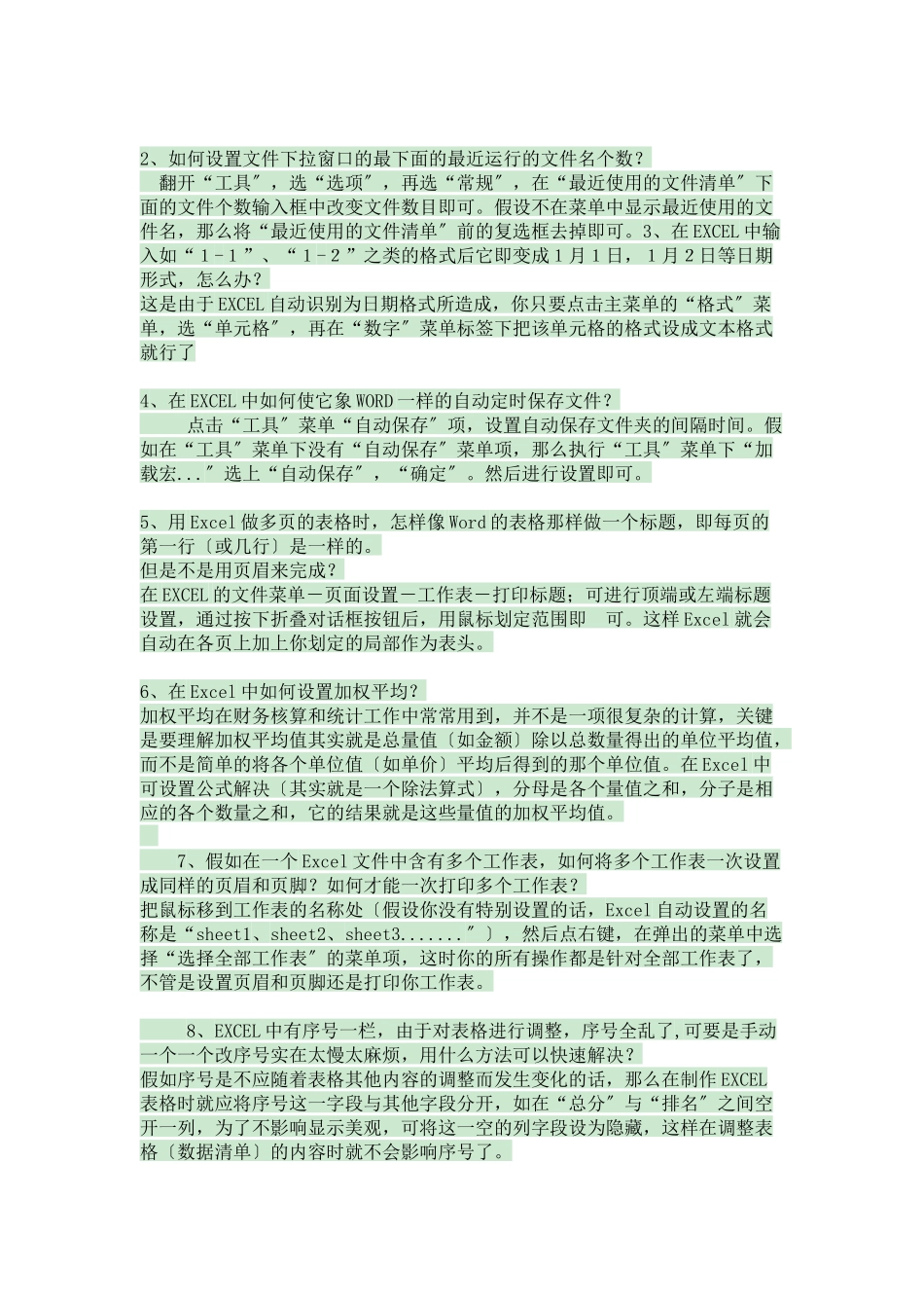 Excel表格实用技巧大全及全部快捷键_第2页