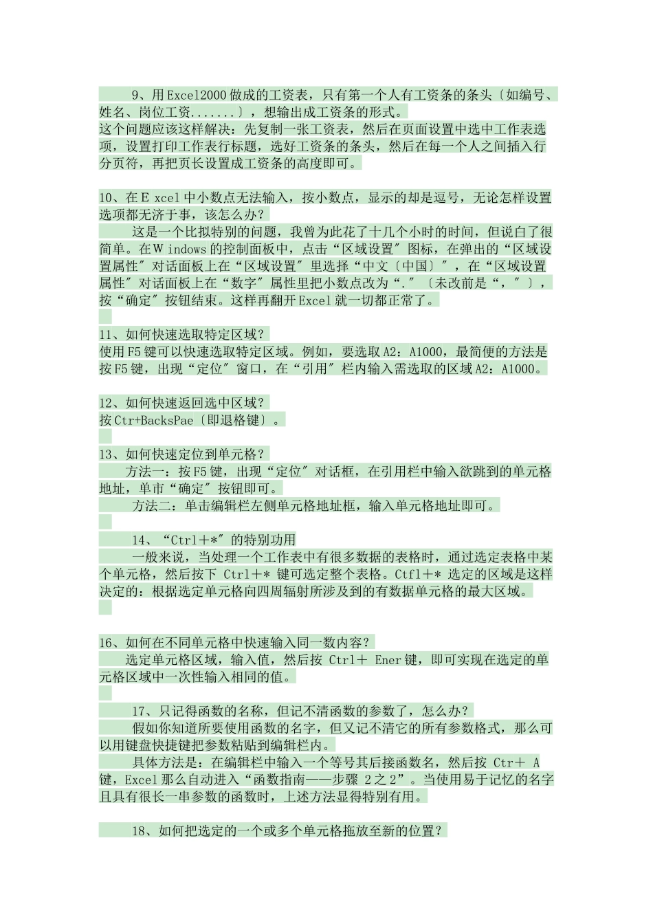 Excel表格实用技巧大全及全部快捷键_第3页