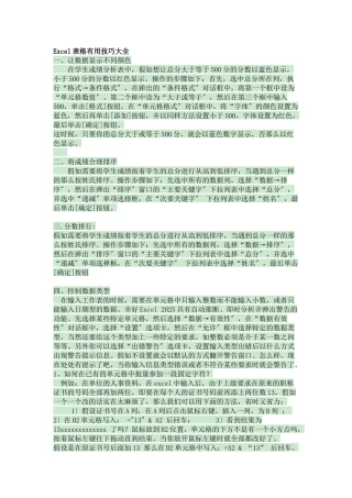 Excel表格实用技巧大全及全部快捷键
