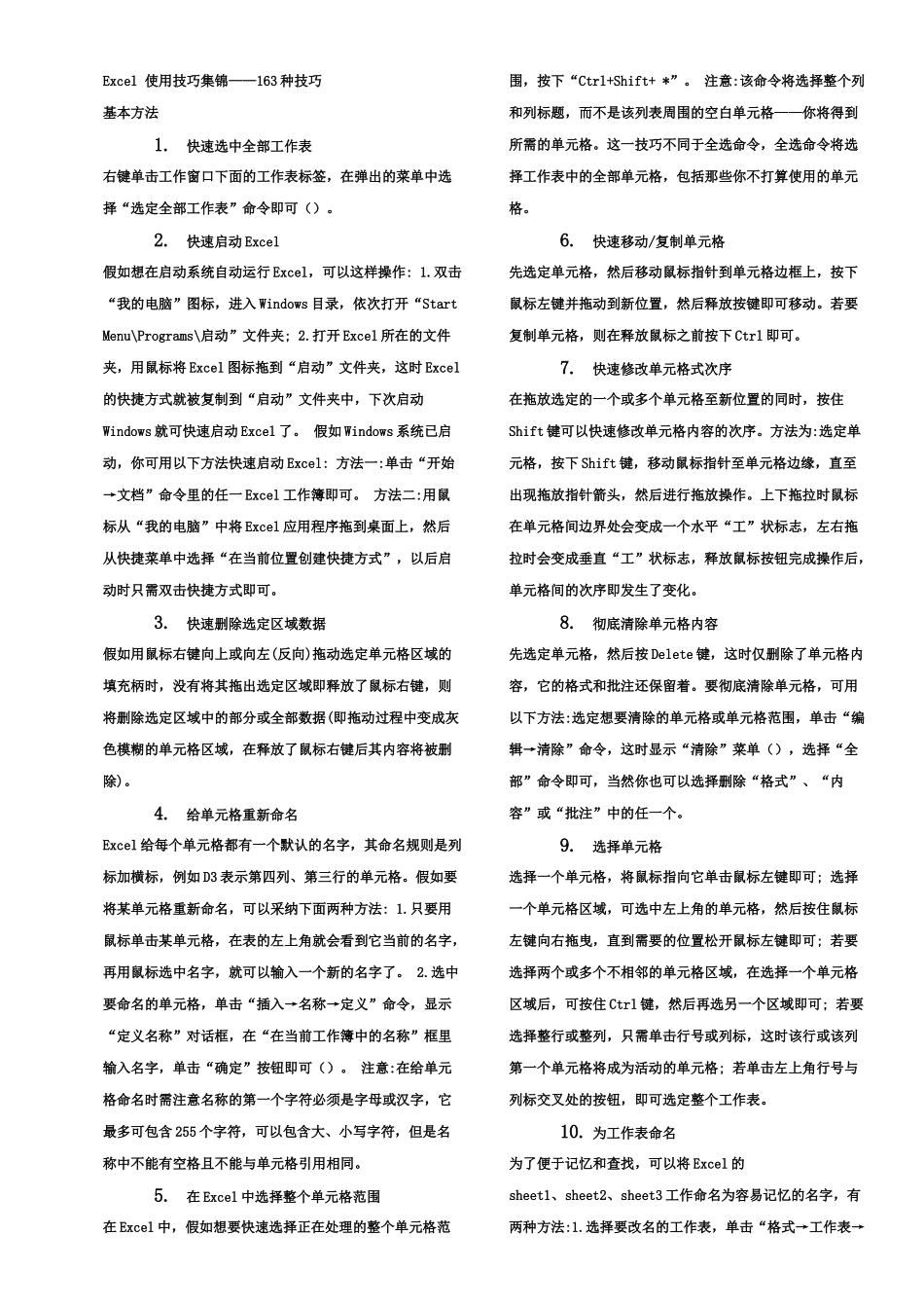 Excel表格学习使用技巧大全_第2页