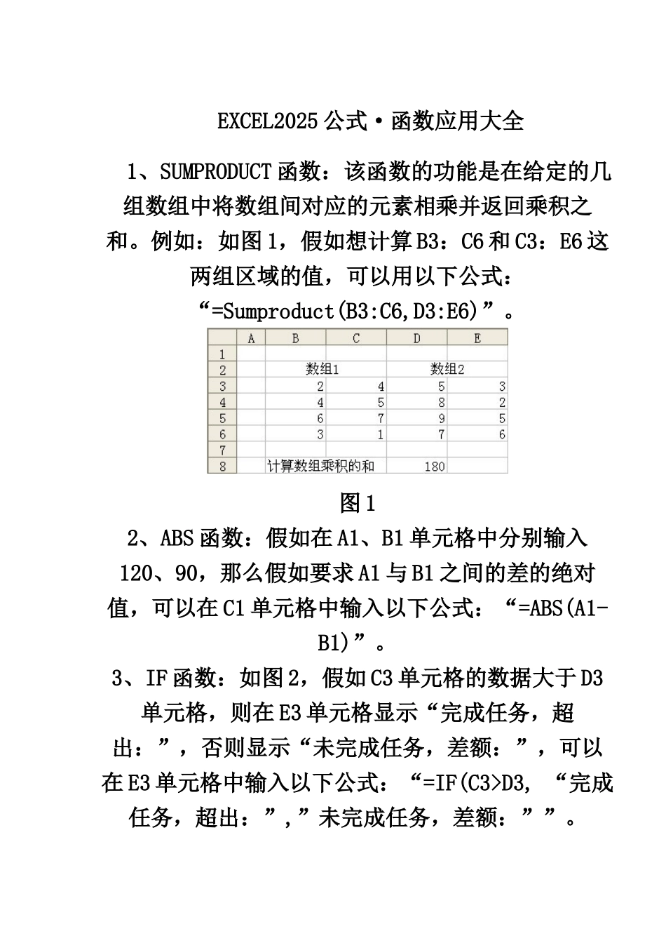 Excel表格函数应用大全_第2页