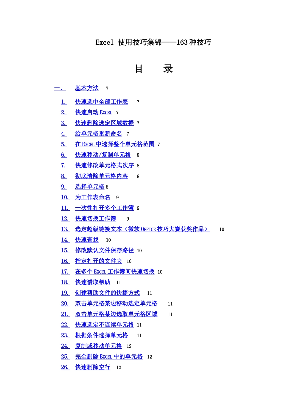 Excel表格学习使用技巧大全参考_第2页