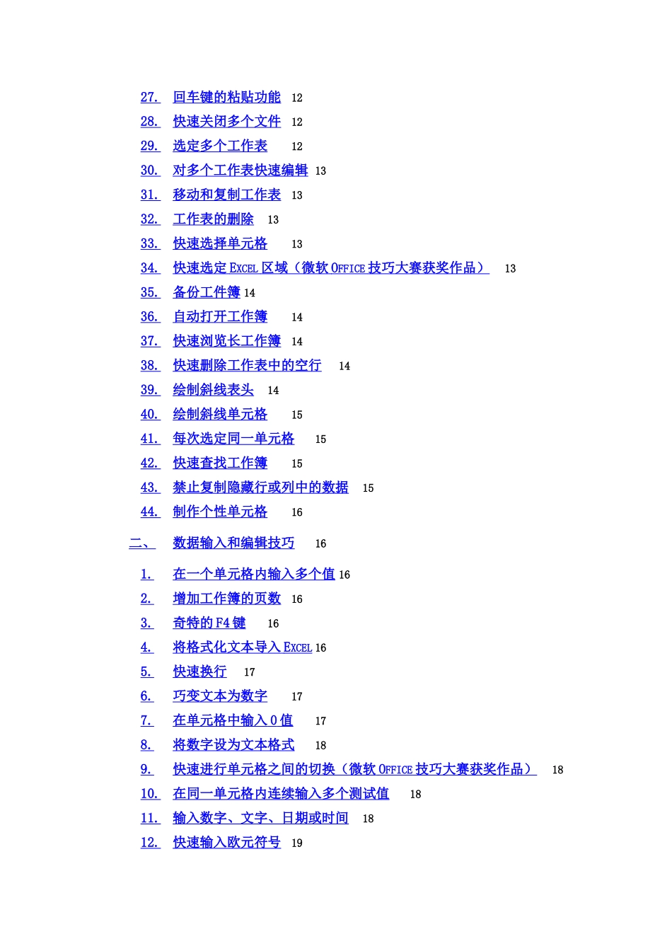 Excel表格学习使用技巧大全参考_第3页