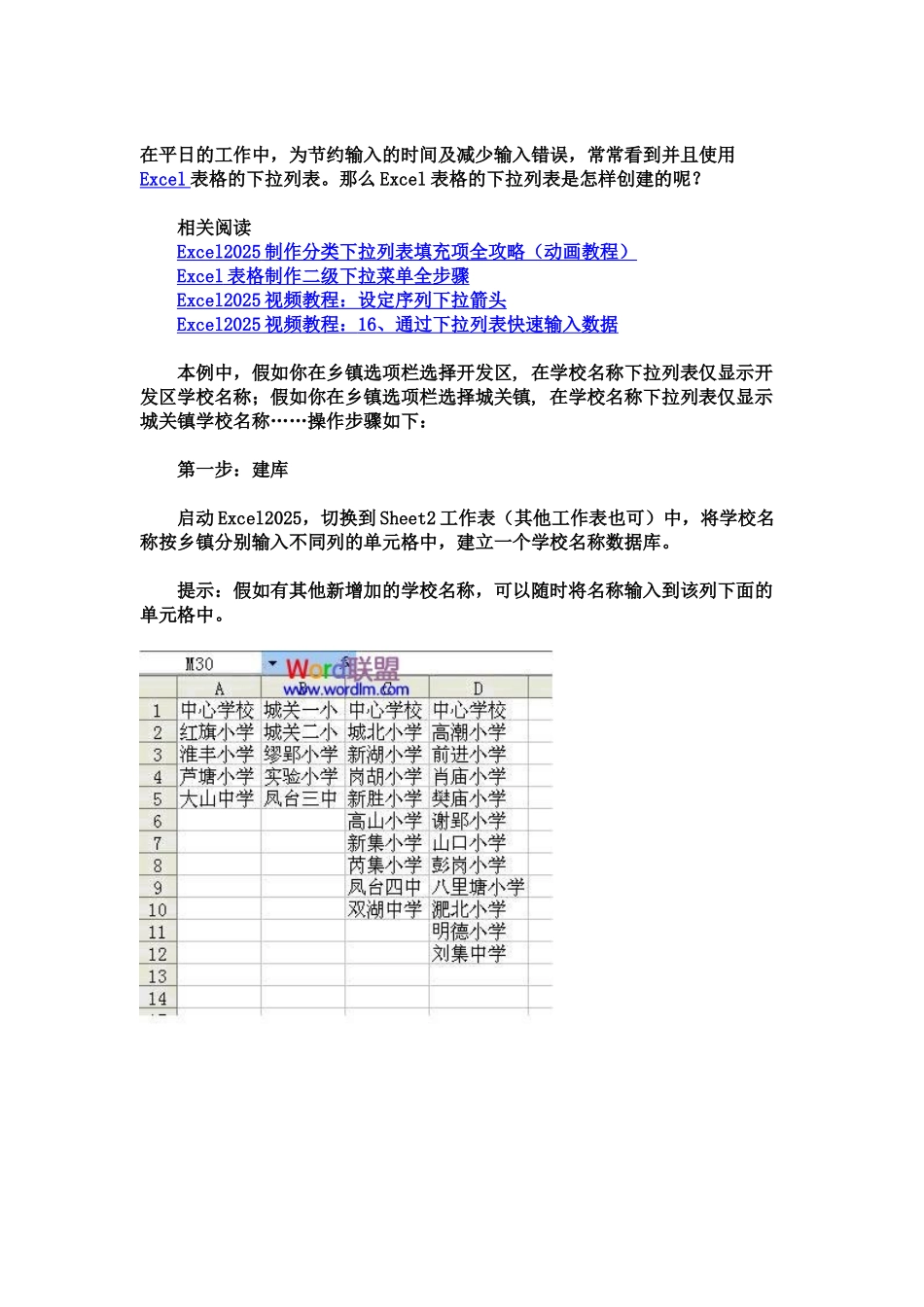 Excel表格制作分类下拉列表_第2页