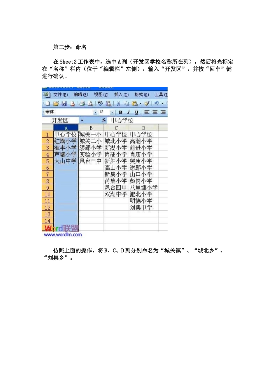 Excel表格制作分类下拉列表_第3页