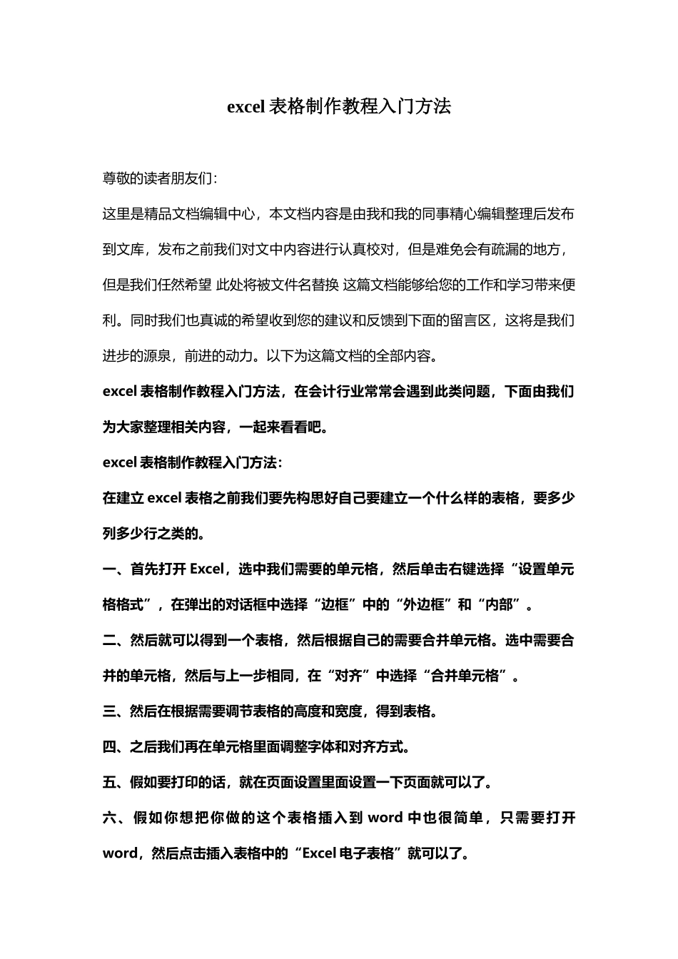 excel表格制作教程入门方法_第1页