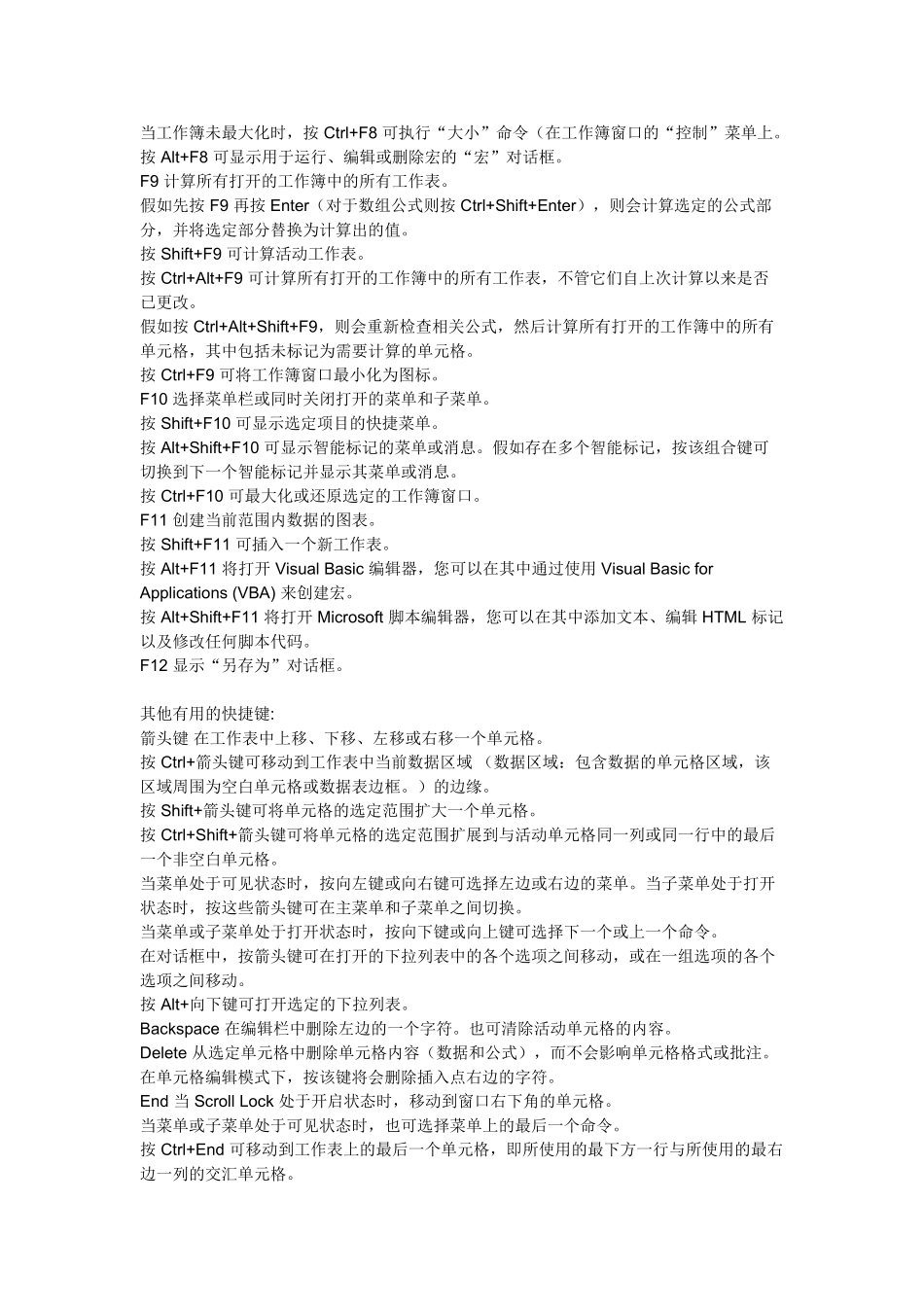 excel表格快捷键操作大全_第3页