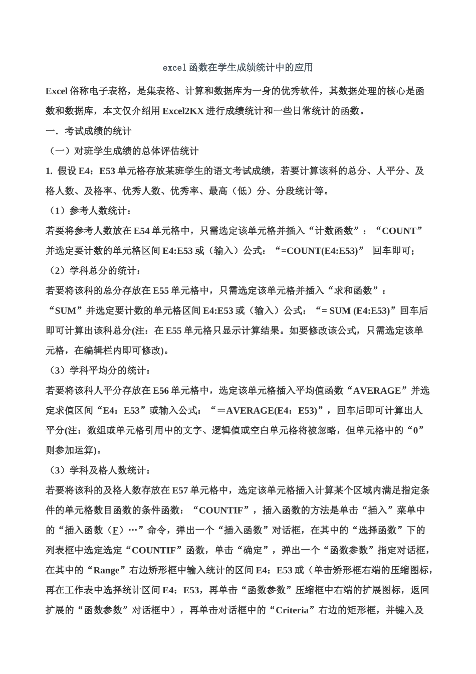 Excel表格在统计学生成绩中的应用_第2页