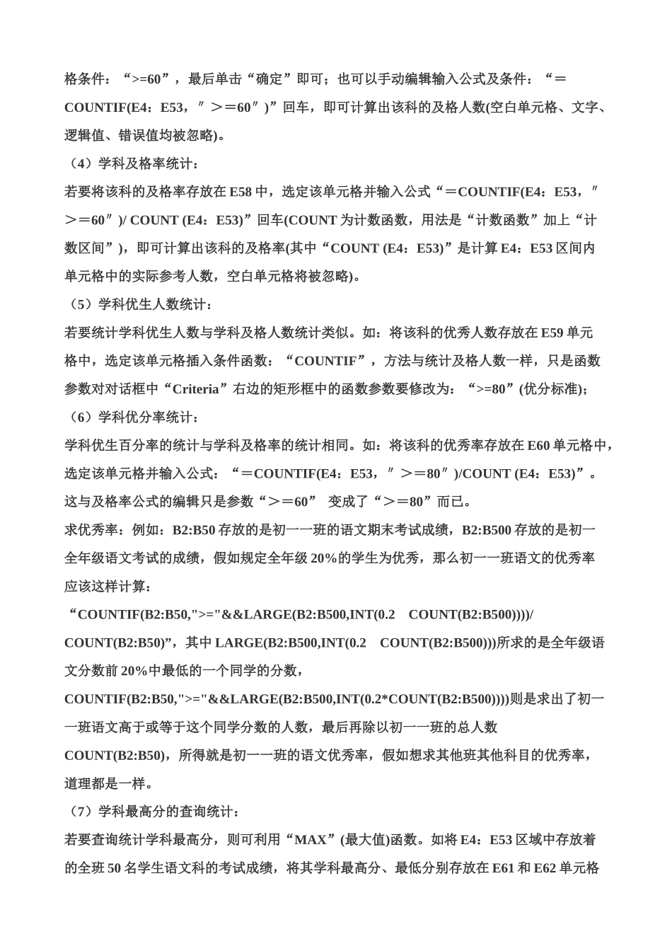 Excel表格在统计学生成绩中的应用_第3页