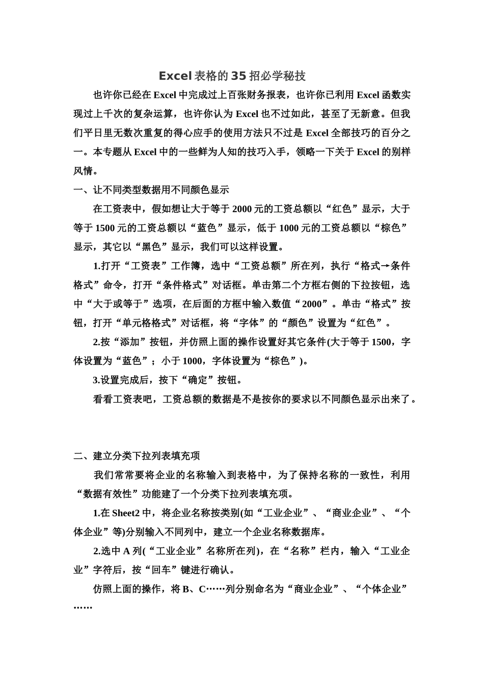 Excel表格必学秘技很实用35招_第3页