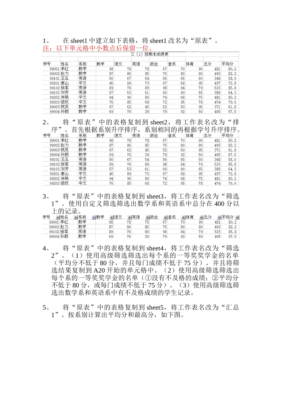 Excel表格排序、筛选和汇总练习_第1页