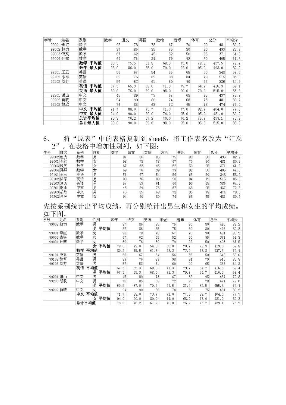 Excel表格排序、筛选和汇总练习_第2页