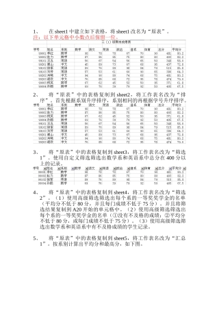 Excel表格排序、筛选和汇总练习