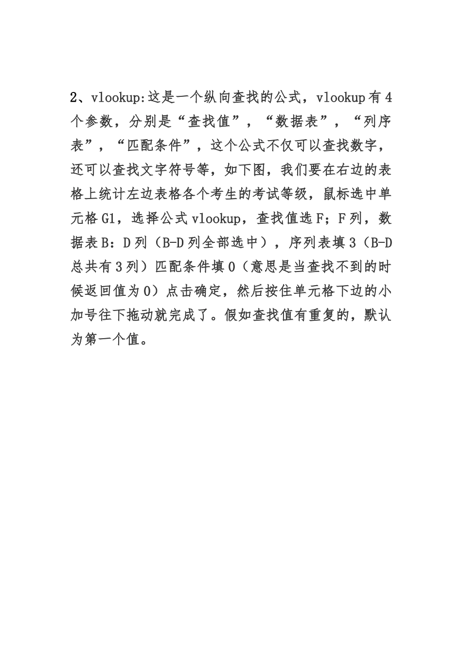 excel表格最实用最常用的公式_第3页