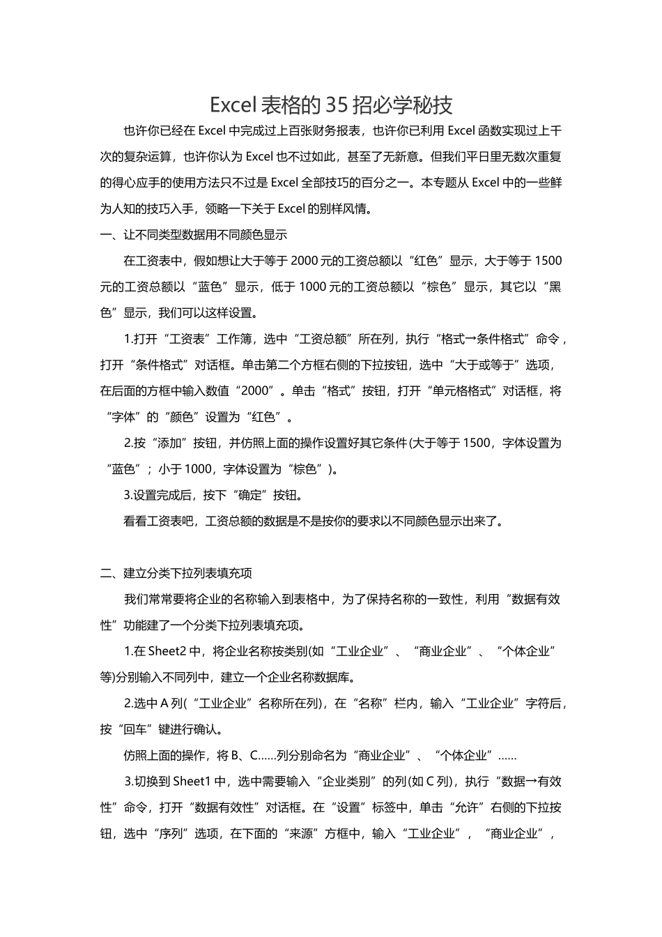 Excel表格的35招必学秘技模板_第1页