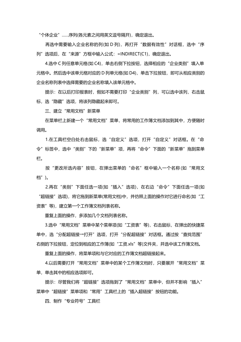 Excel表格的35招必学秘技模板_第2页