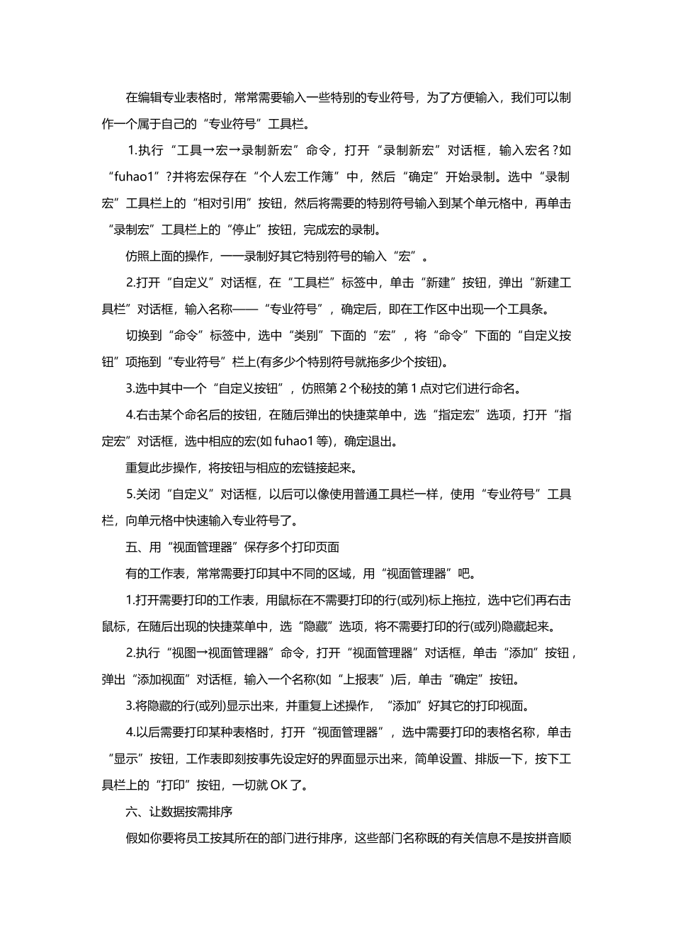 Excel表格的35招必学秘技模板_第3页