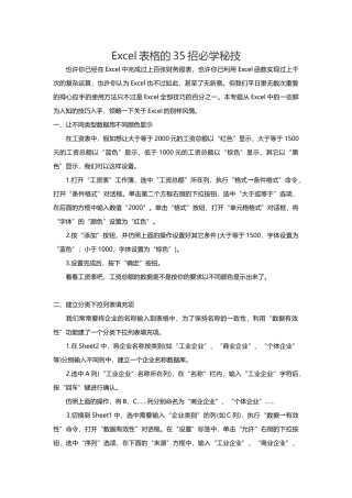Excel表格的35招必学秘技模板
