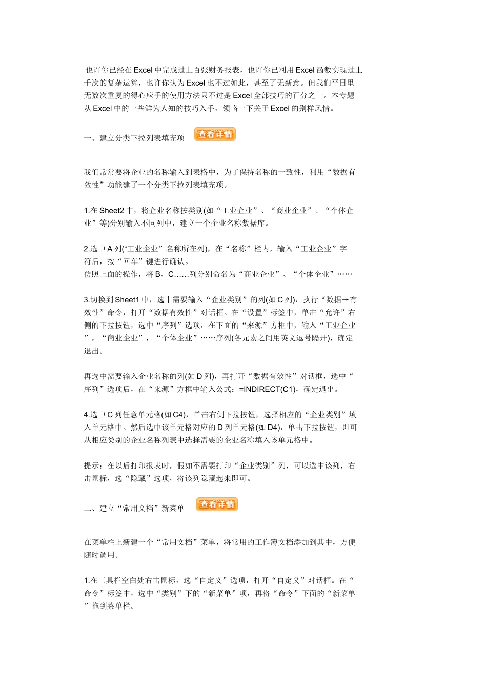 Excel表格的35招必学秘技完整版_第1页