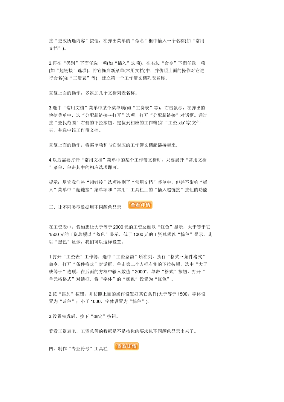 Excel表格的35招必学秘技完整版_第2页