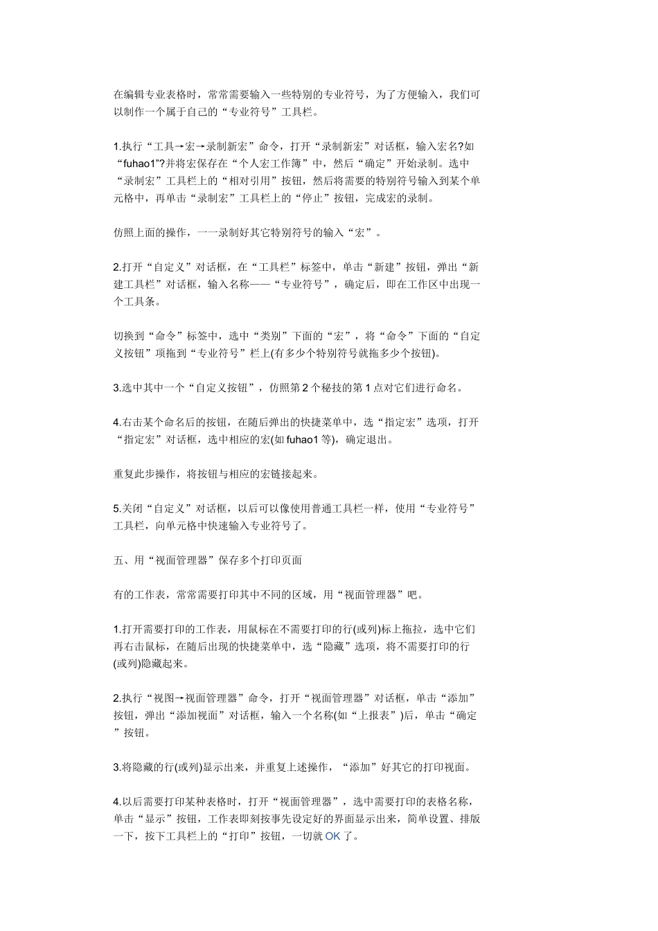 Excel表格的35招必学秘技完整版_第3页