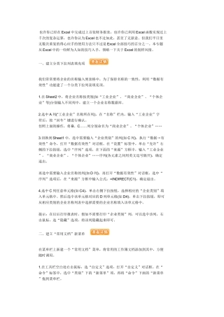 Excel表格的35招必学秘技完整版