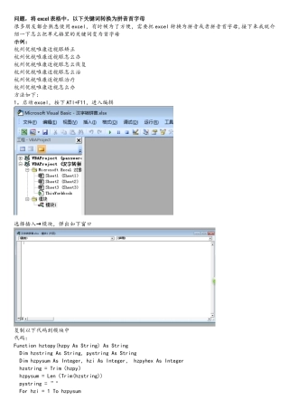 excel表格汉字转拼音首字母的方法
