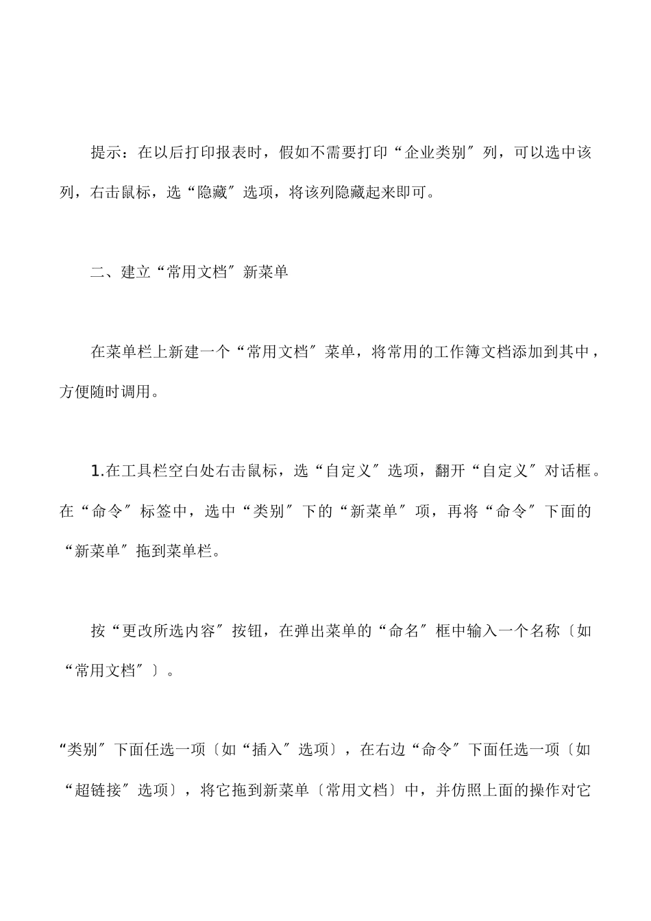 Excel表格的使用秘技_第3页