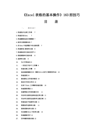 Excel表格的基本操作