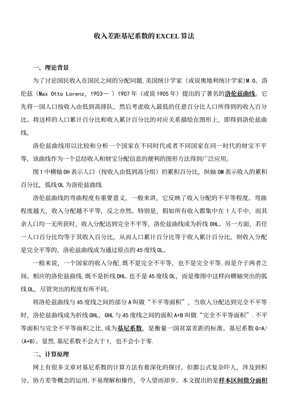 excel计算基尼系数法-简单实用_第2页