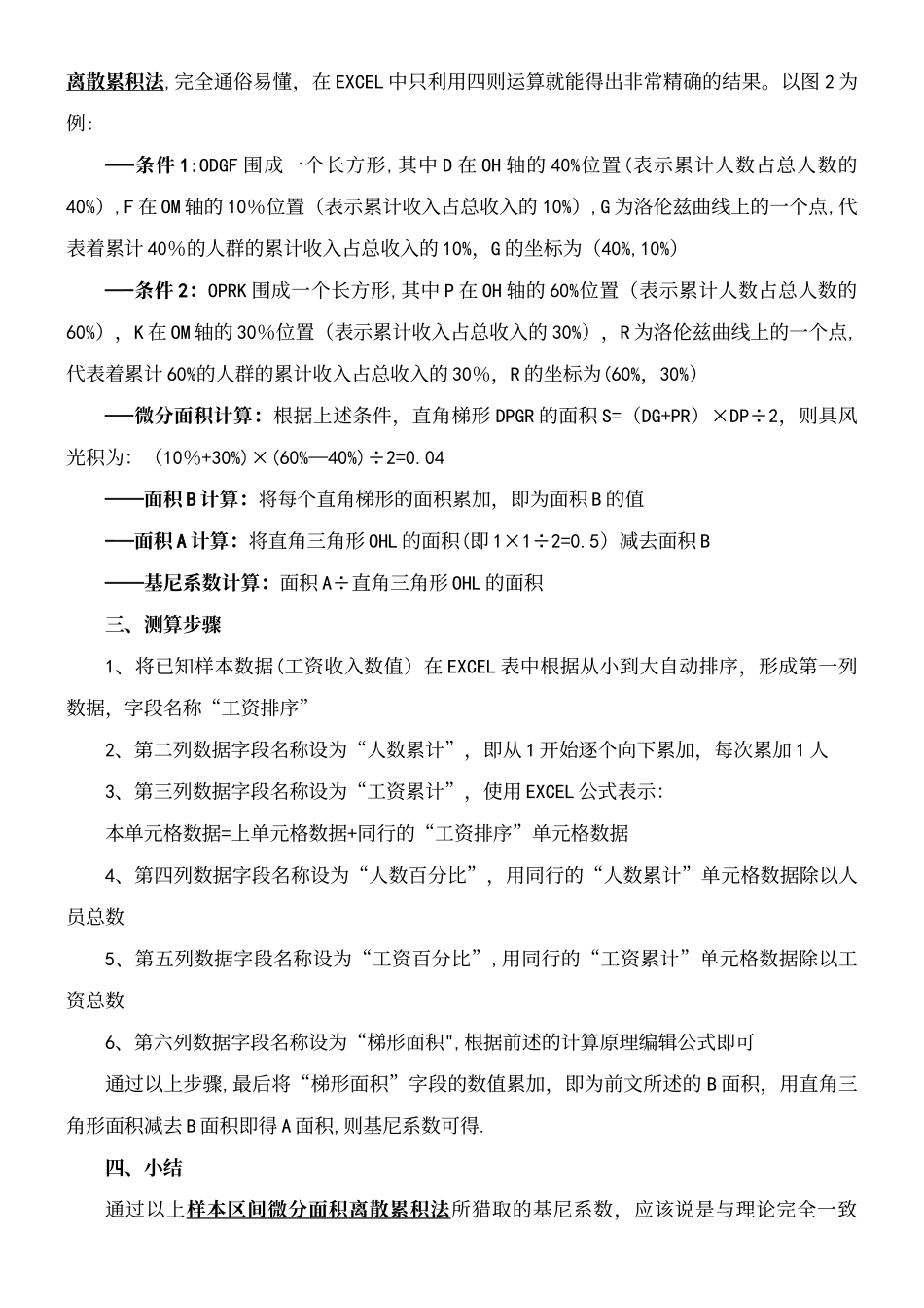 excel计算基尼系数法-简单实用_第3页