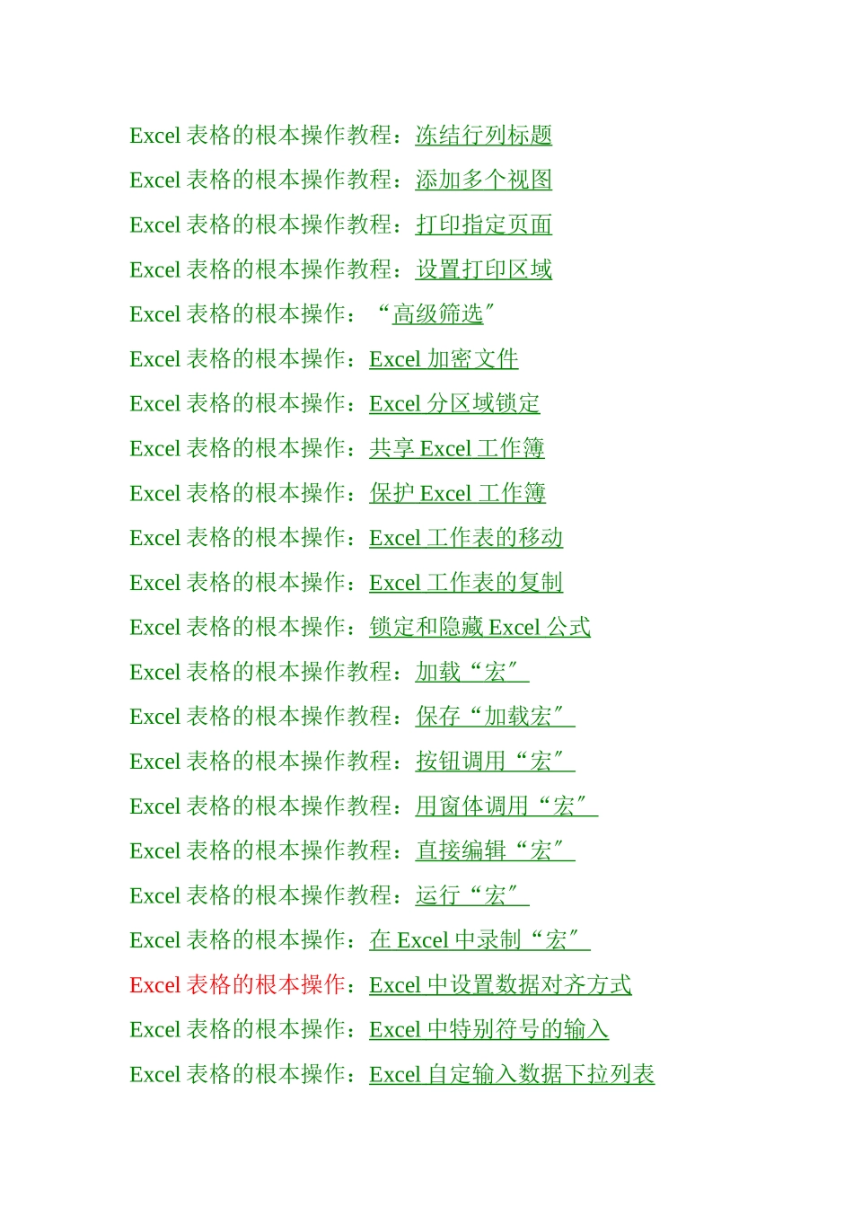Excel表格的基本操作教程_第2页