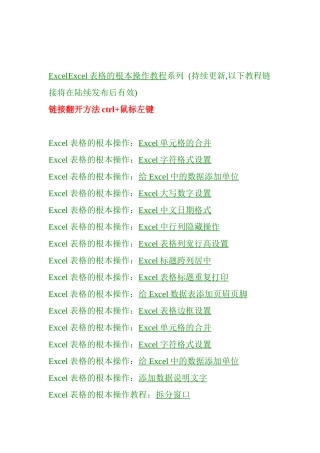 Excel表格的基本操作教程