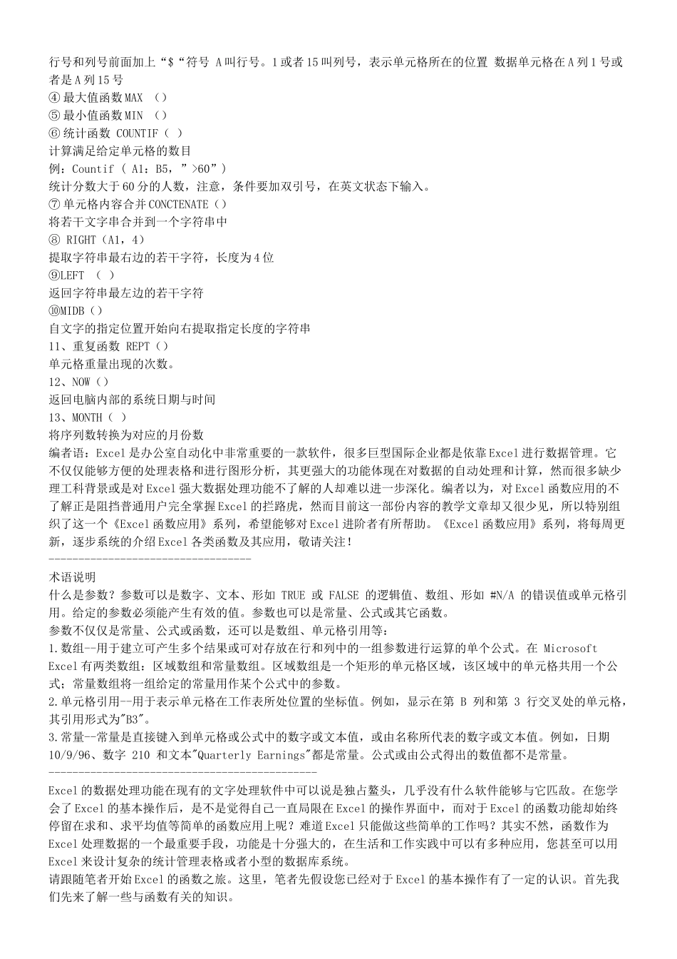 excel表格计算公式大全_第2页