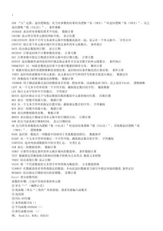 excel表格计算公式大全
