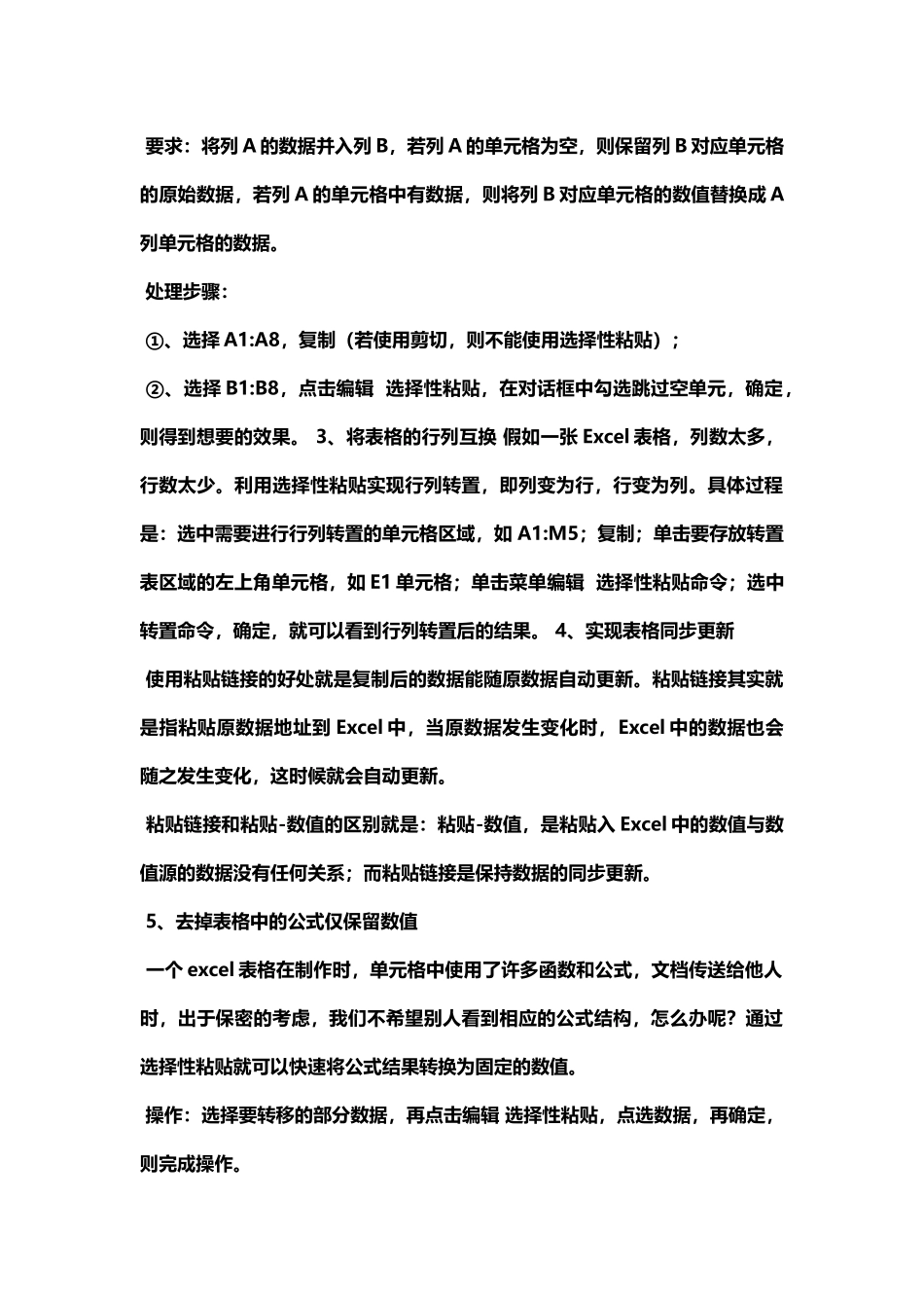 Excel选择性粘贴技巧_第2页