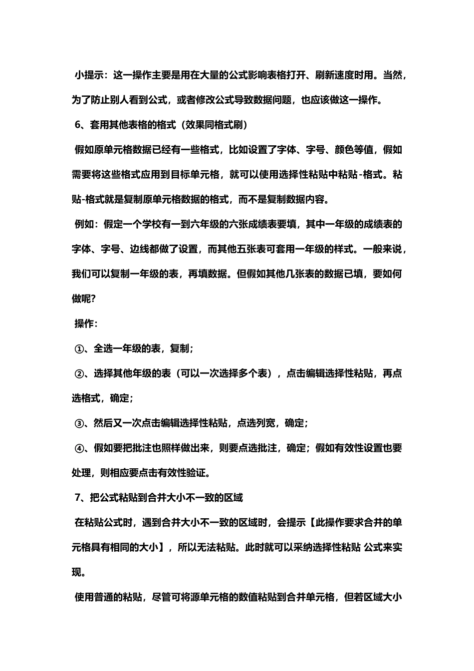 Excel选择性粘贴技巧_第3页