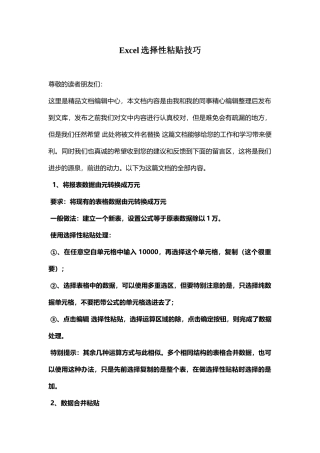 Excel选择性粘贴技巧