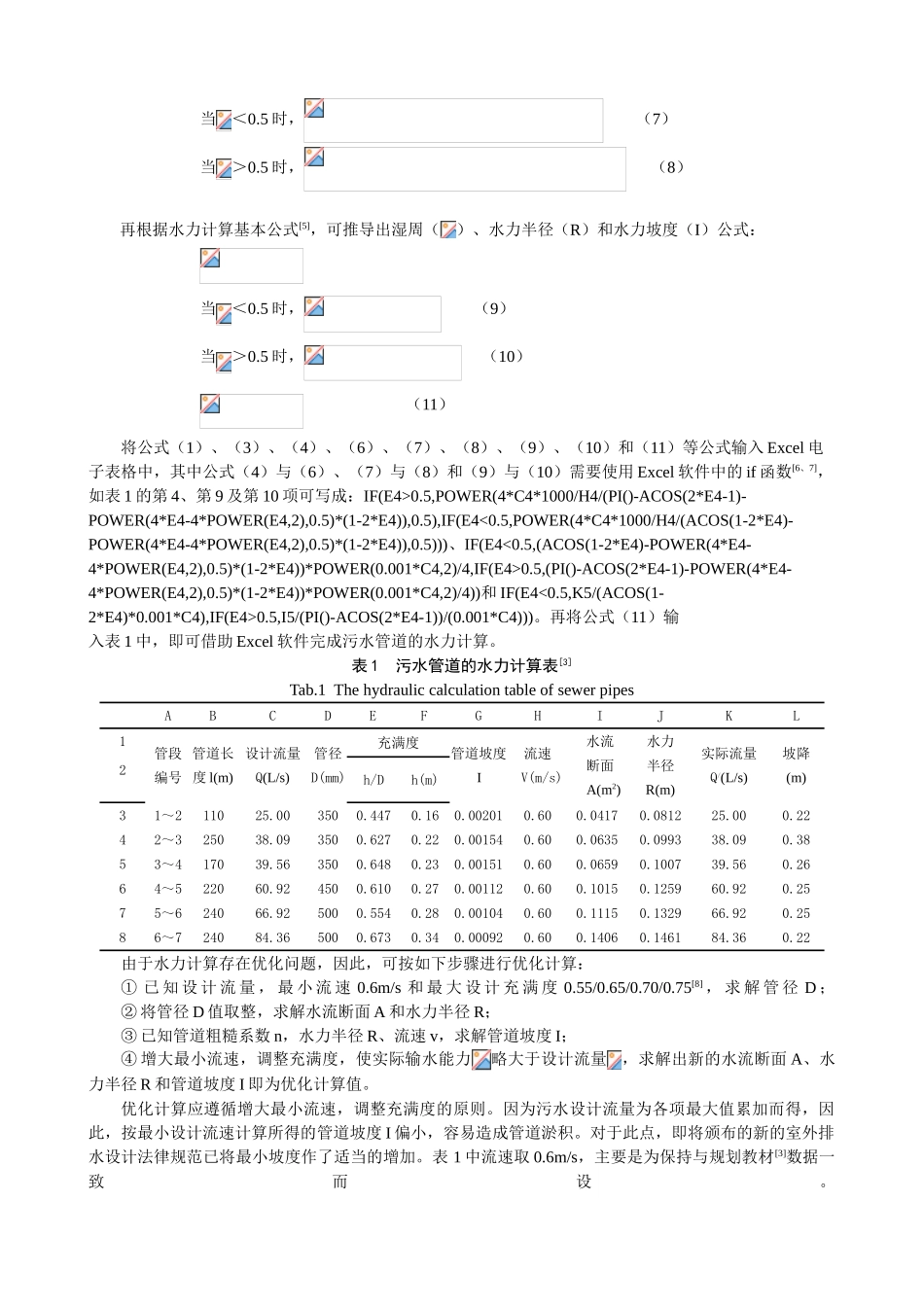 Excel软件辅助排水管网设计计算探讨_第3页