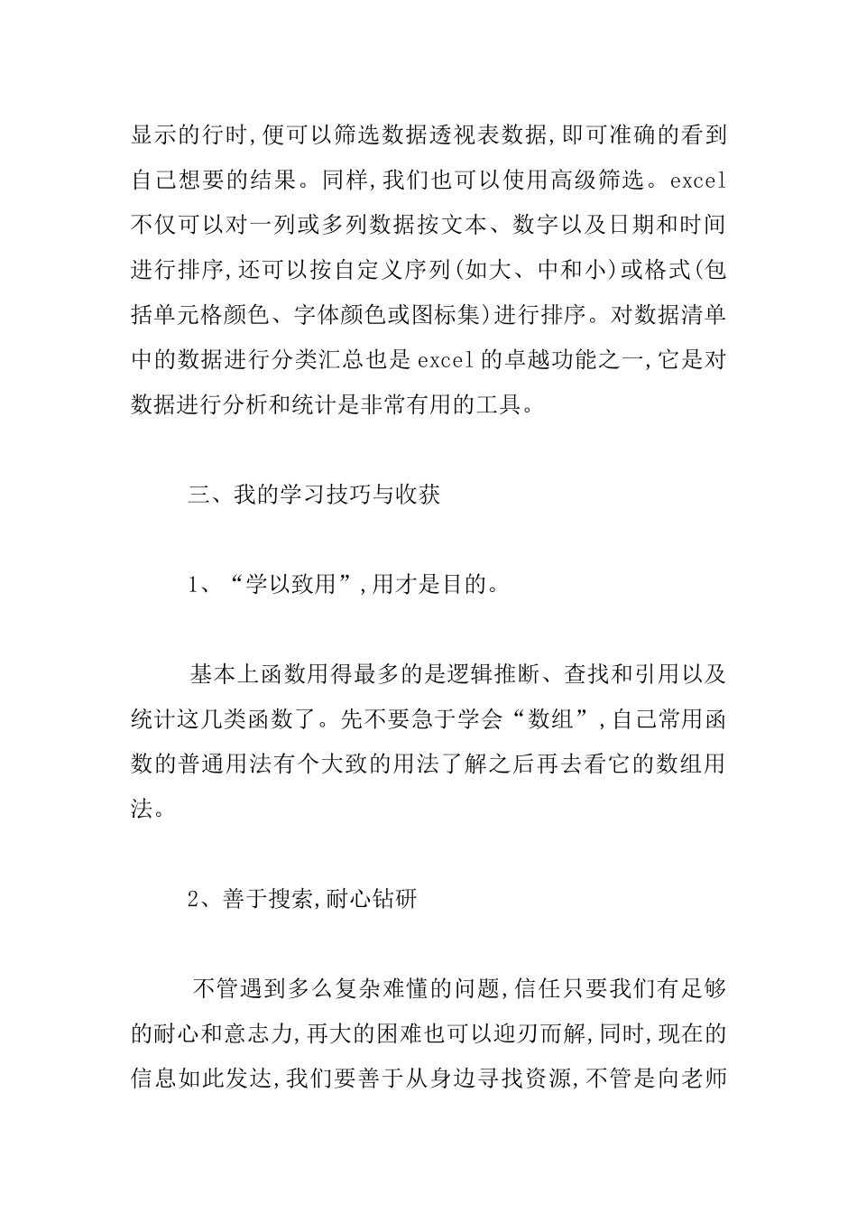 Excel表格的教学应用培训体会_第2页