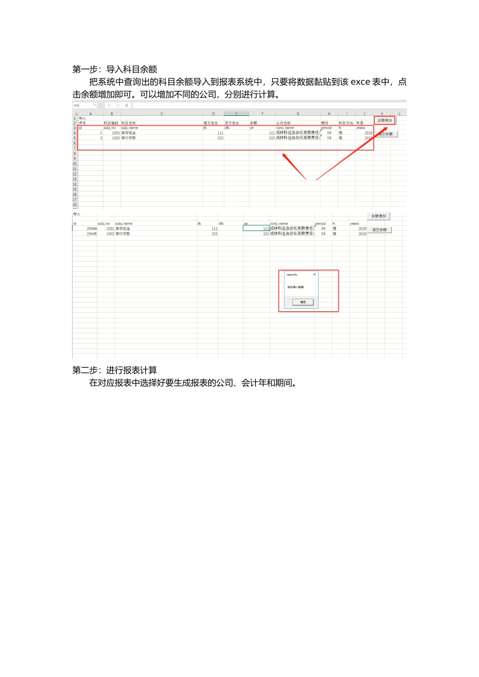 EXCEL通过科目余额一键生成财务报表_第1页