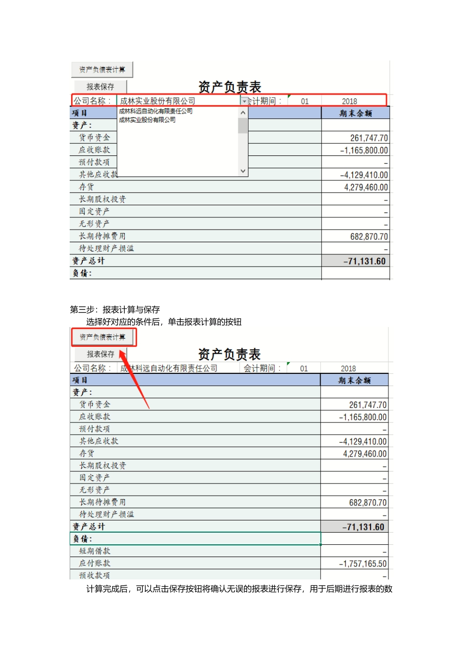 EXCEL通过科目余额一键生成财务报表_第2页