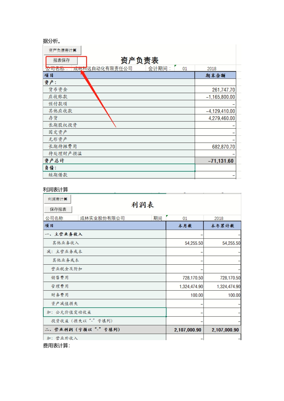 EXCEL通过科目余额一键生成财务报表_第3页