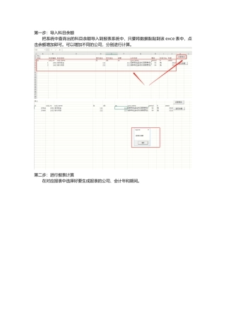 EXCEL通过科目余额一键生成财务报表