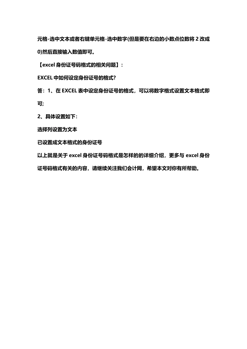 excel身份证号码格式是怎样的_第2页