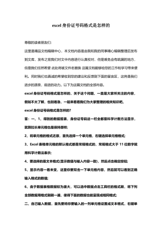 excel身份证号码格式是怎样的