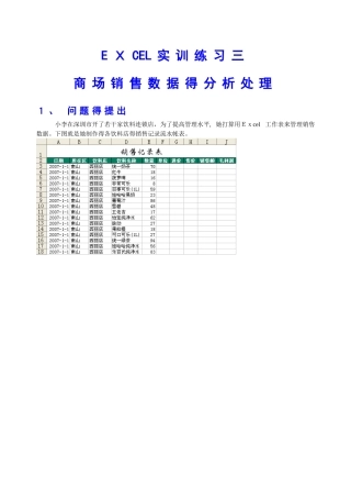excel销售数据分析-实训练习